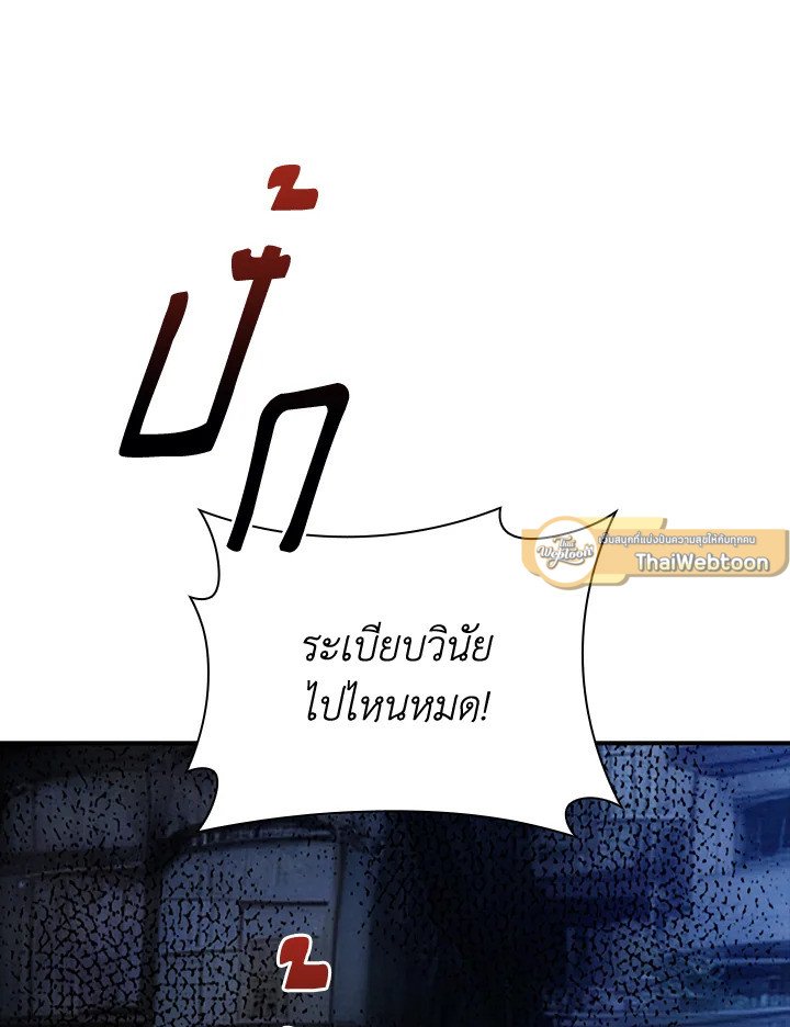 I Have an SSS-Rank Trait, But I Want a Normal Life ตอนที่ 83 33