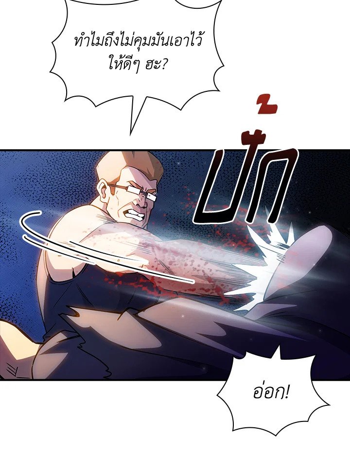 I Have an SSS-Rank Trait, But I Want a Normal Life ตอนที่ 83 32