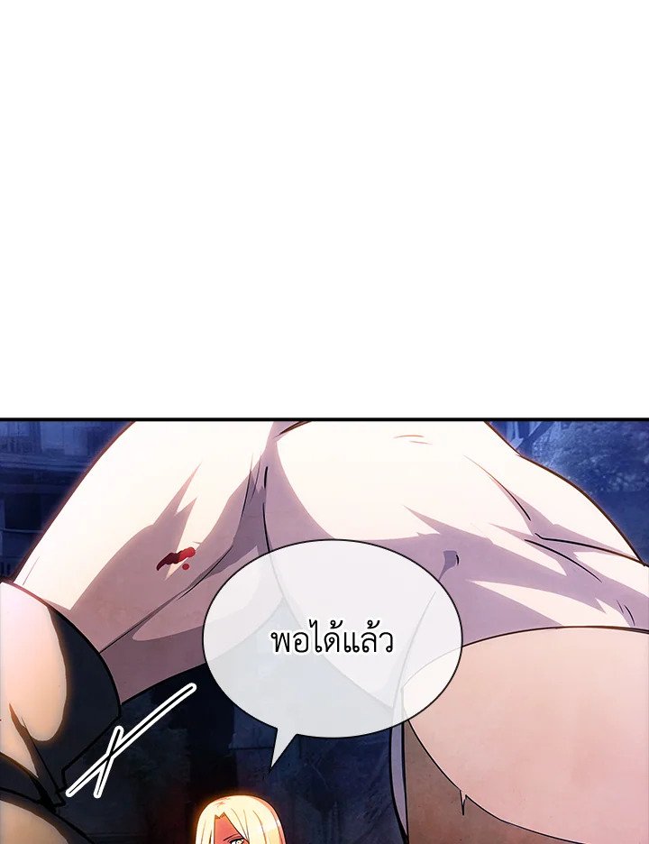 I Have an SSS-Rank Trait, But I Want a Normal Life ตอนที่ 83 36