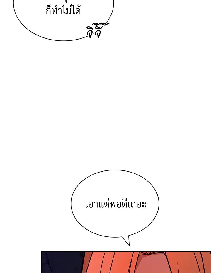 I Have an SSS-Rank Trait, But I Want a Normal Life ตอนที่ 83 41