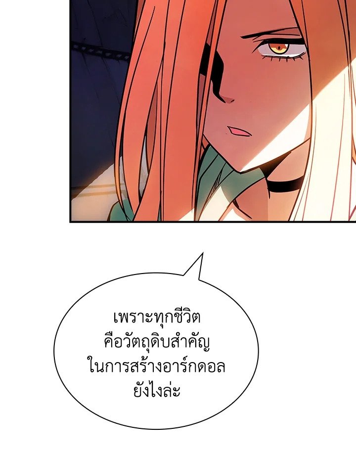 I Have an SSS-Rank Trait, But I Want a Normal Life ตอนที่ 83 42