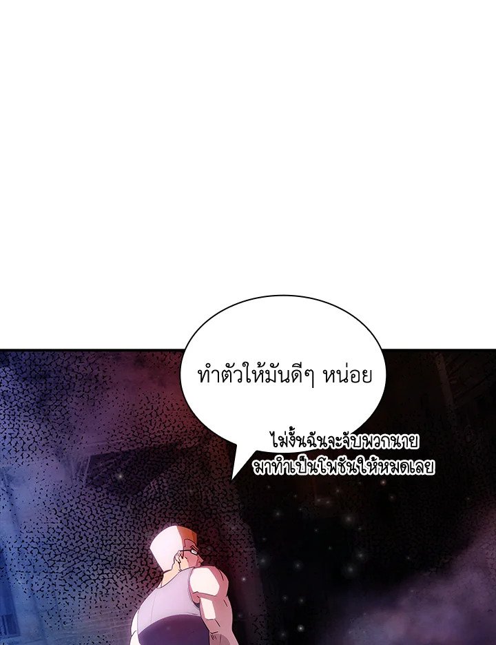 I Have an SSS-Rank Trait, But I Want a Normal Life ตอนที่ 83 38