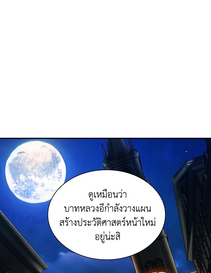 I Have an SSS-Rank Trait, But I Want a Normal Life ตอนที่ 83 43