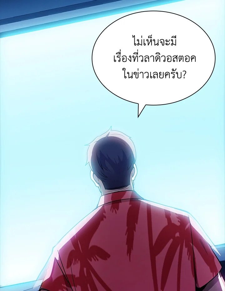 I Have an SSS-Rank Trait, But I Want a Normal Life ตอนที่ 83 48