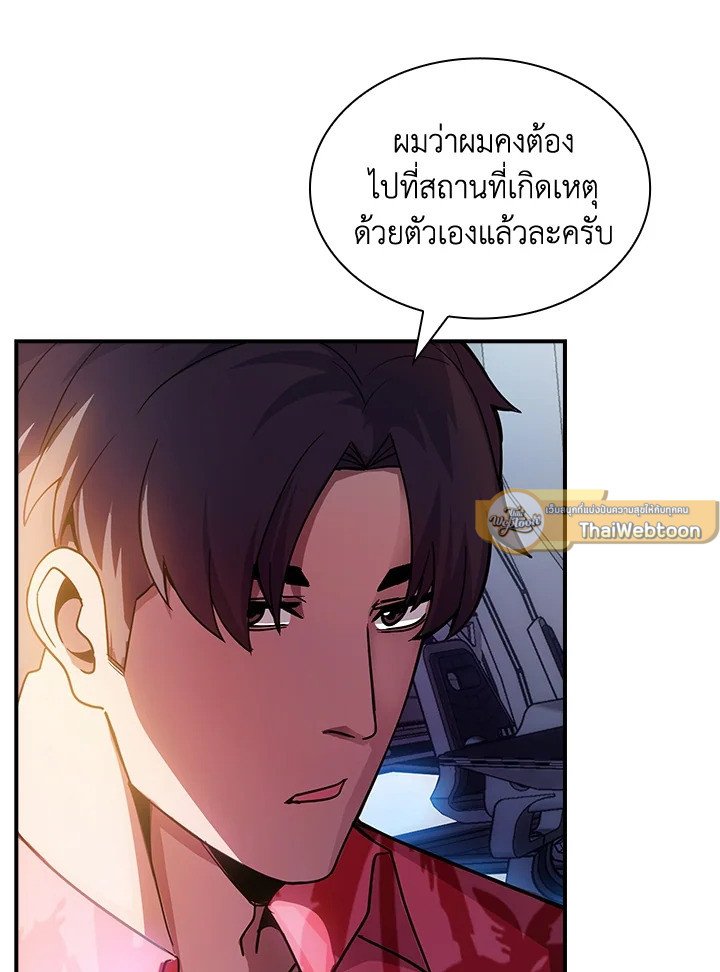 I Have an SSS-Rank Trait, But I Want a Normal Life ตอนที่ 83 51