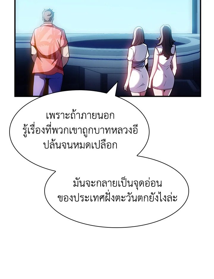 I Have an SSS-Rank Trait, But I Want a Normal Life ตอนที่ 83 50