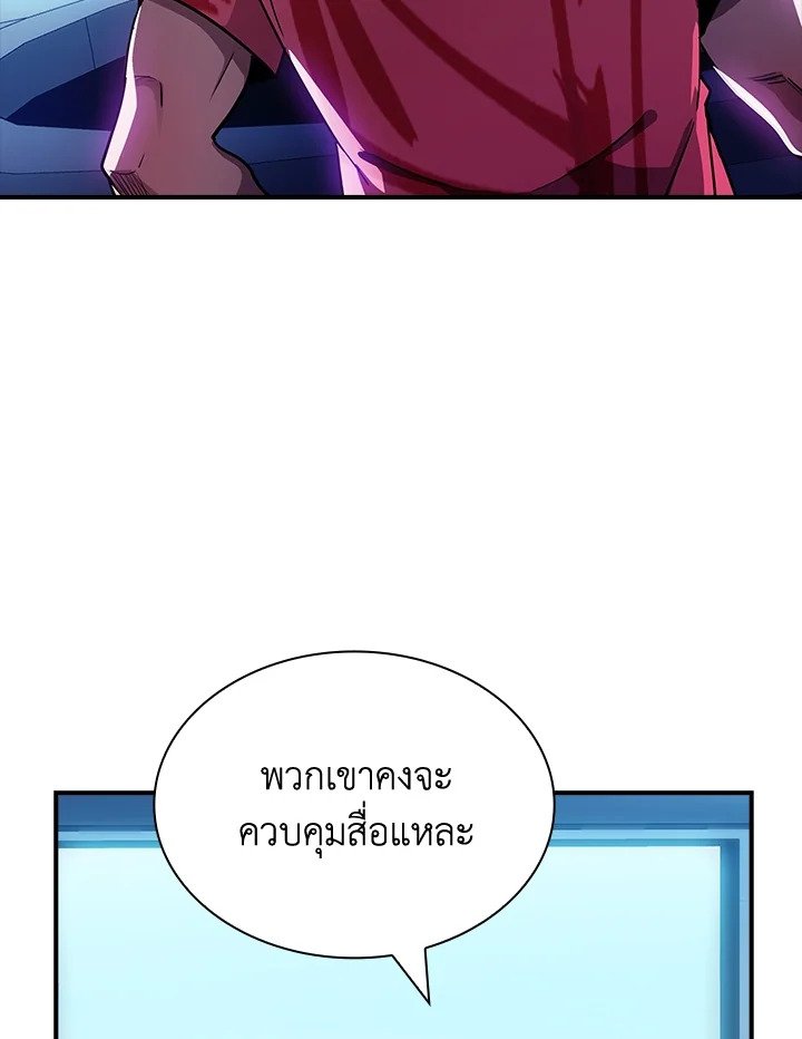 I Have an SSS-Rank Trait, But I Want a Normal Life ตอนที่ 83 49