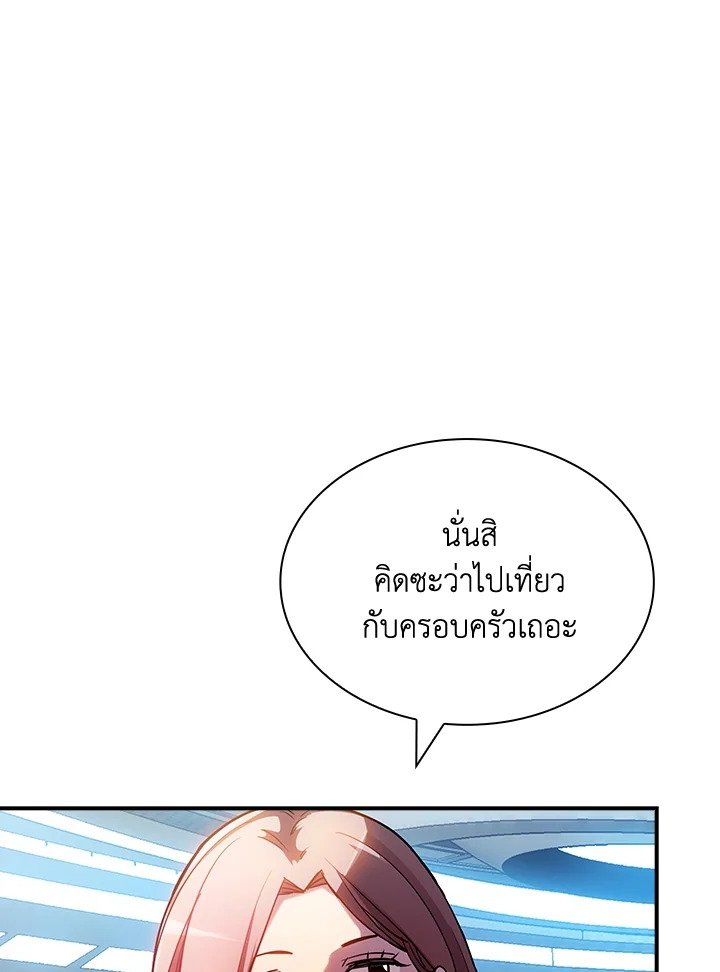 I Have an SSS-Rank Trait, But I Want a Normal Life ตอนที่ 83 57