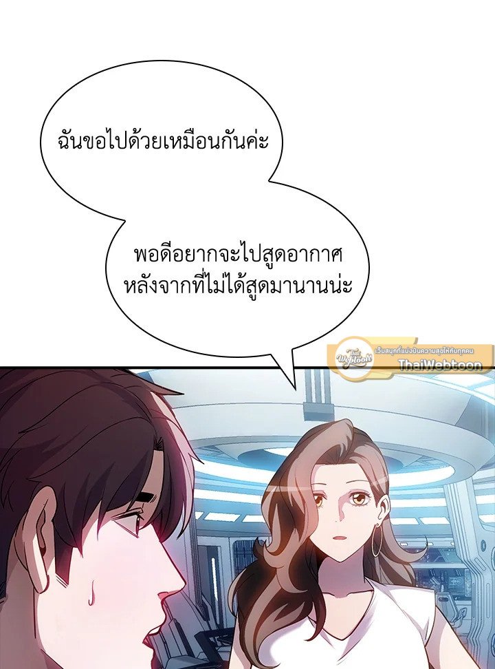 I Have an SSS-Rank Trait, But I Want a Normal Life ตอนที่ 83 54