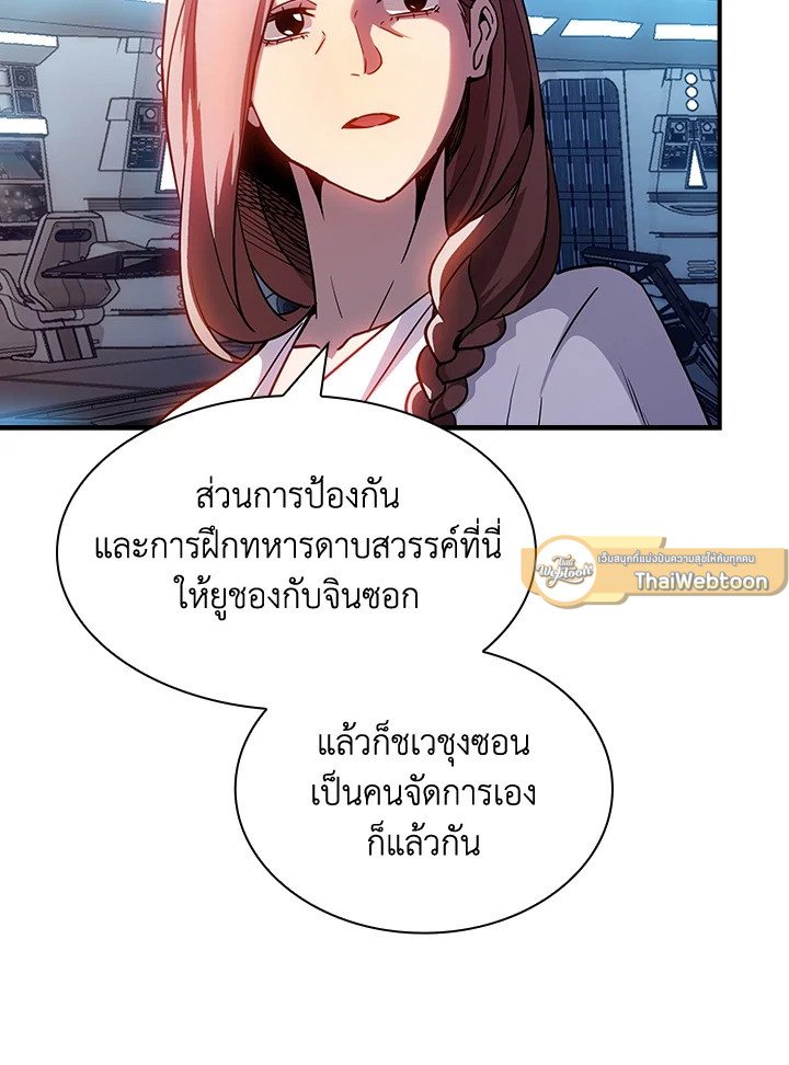 I Have an SSS-Rank Trait, But I Want a Normal Life ตอนที่ 83 58