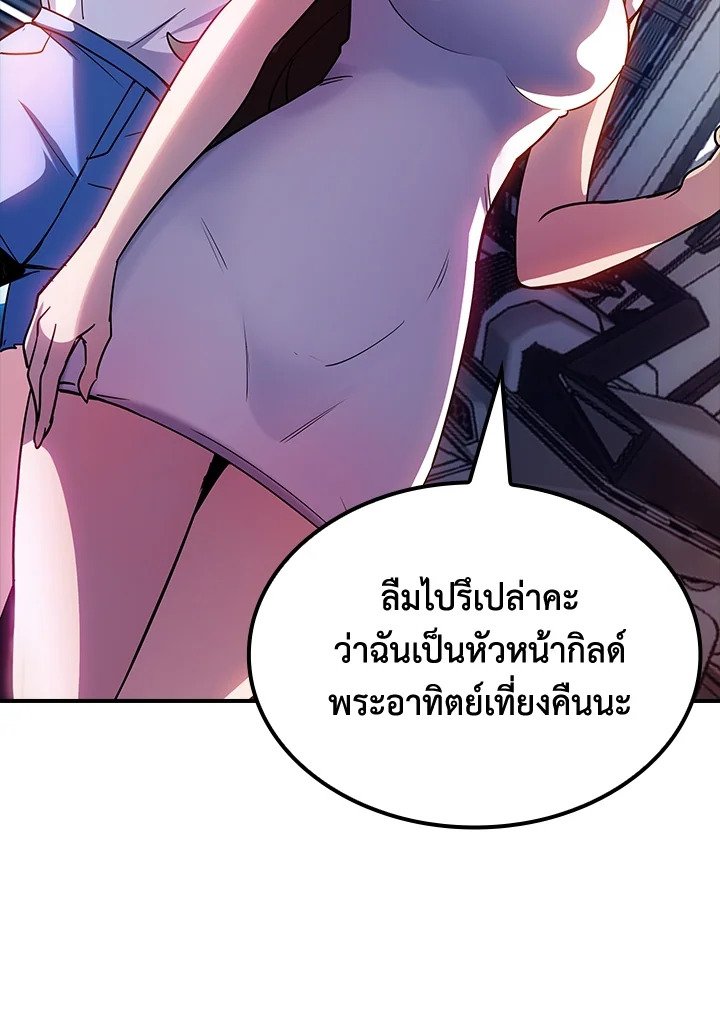 I Have an SSS-Rank Trait, But I Want a Normal Life ตอนที่ 83 62