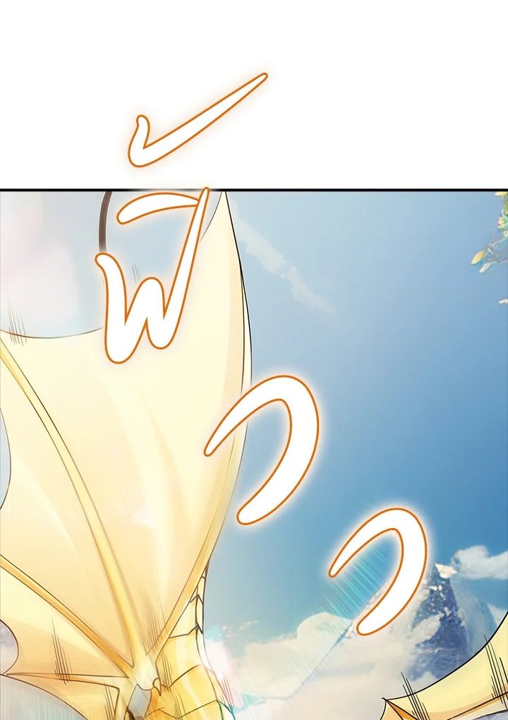 I Have an SSS-Rank Trait, But I Want a Normal Life ตอนที่ 83 64