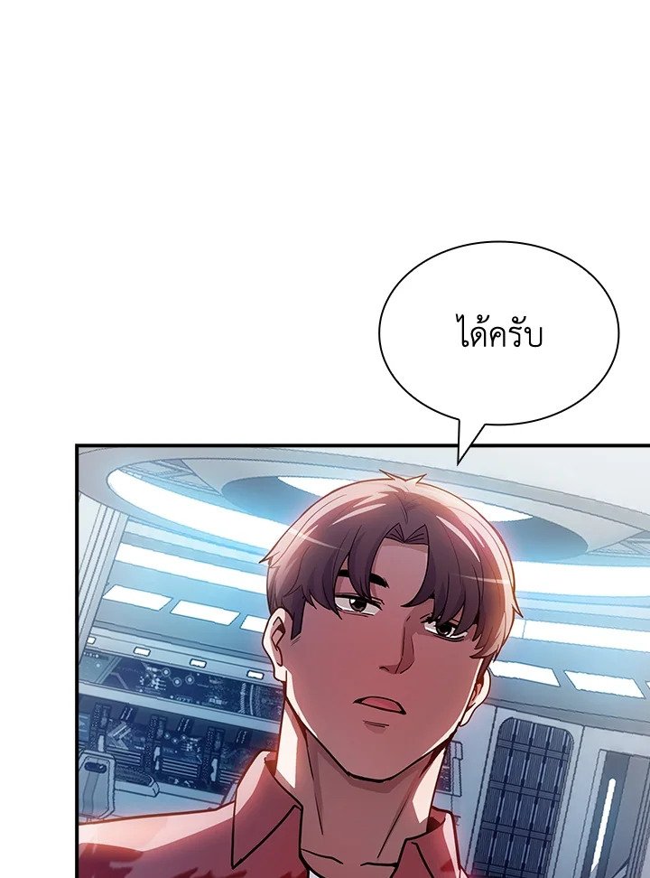 I Have an SSS-Rank Trait, But I Want a Normal Life ตอนที่ 83 59