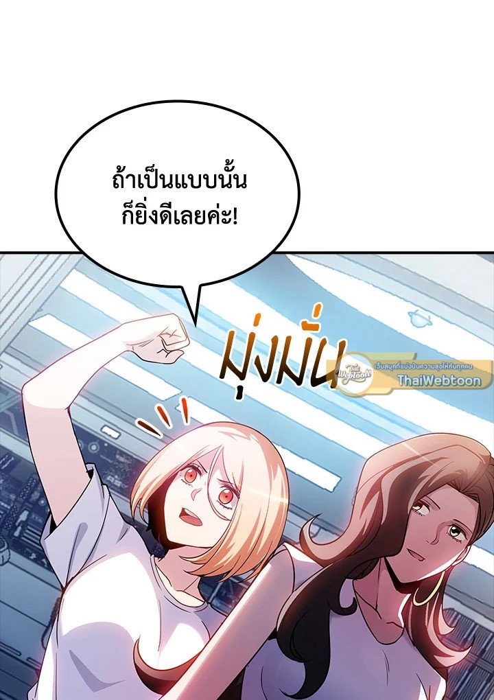 I Have an SSS-Rank Trait, But I Want a Normal Life ตอนที่ 83 61