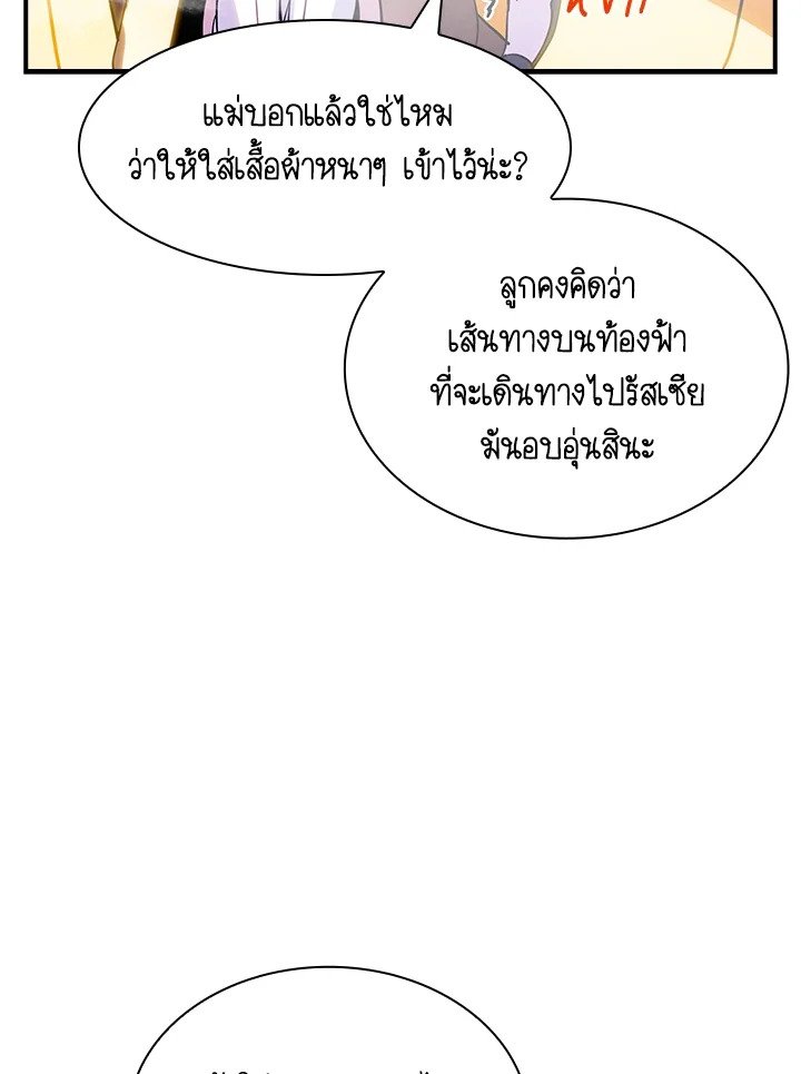 I Have an SSS-Rank Trait, But I Want a Normal Life ตอนที่ 83 71