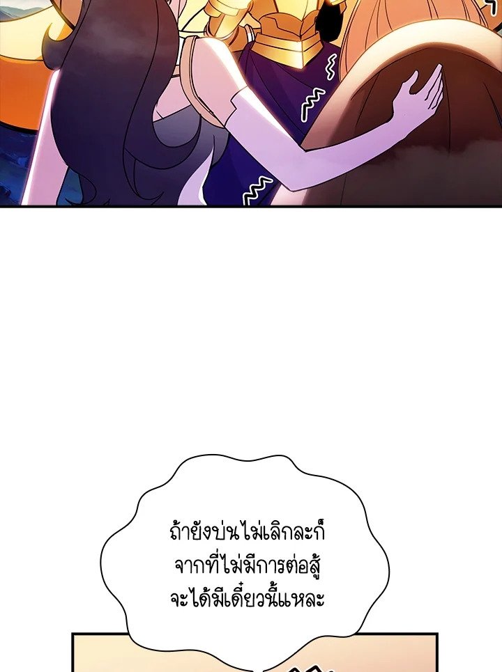 I Have an SSS-Rank Trait, But I Want a Normal Life ตอนที่ 83 74