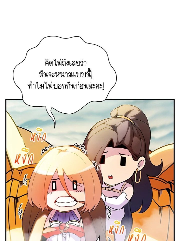 I Have an SSS-Rank Trait, But I Want a Normal Life ตอนที่ 83 70