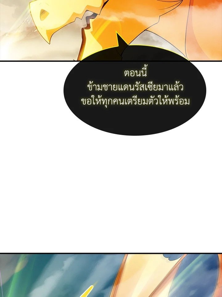 I Have an SSS-Rank Trait, But I Want a Normal Life ตอนที่ 83 77