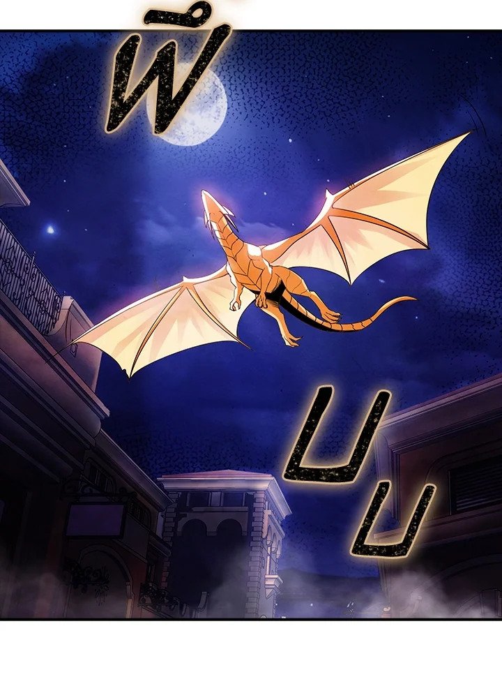 I Have an SSS-Rank Trait, But I Want a Normal Life ตอนที่ 83 80