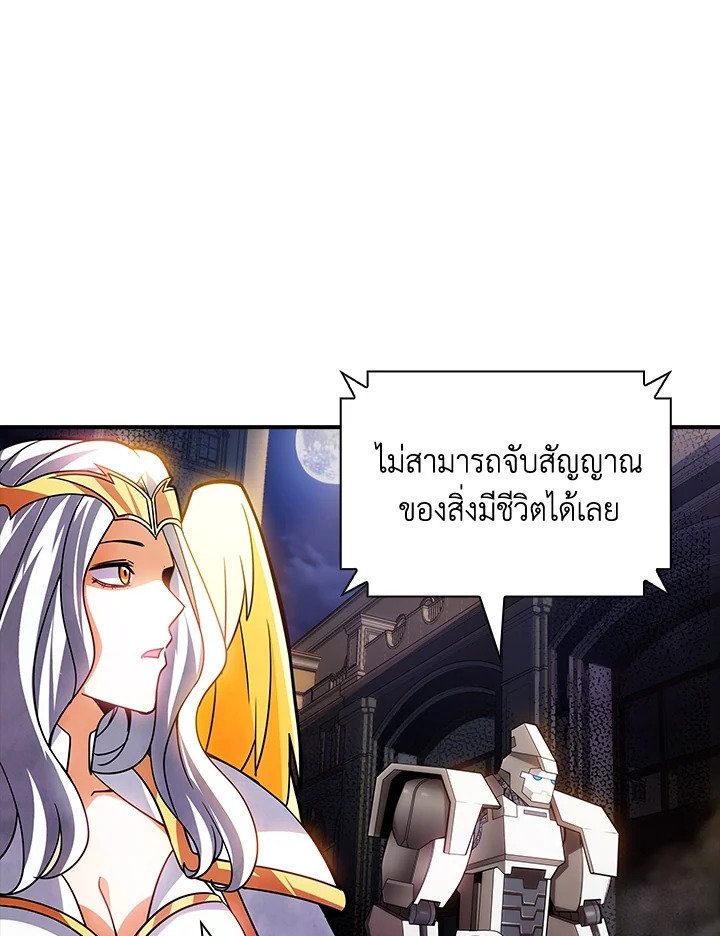 I Have an SSS-Rank Trait, But I Want a Normal Life ตอนที่ 83 88