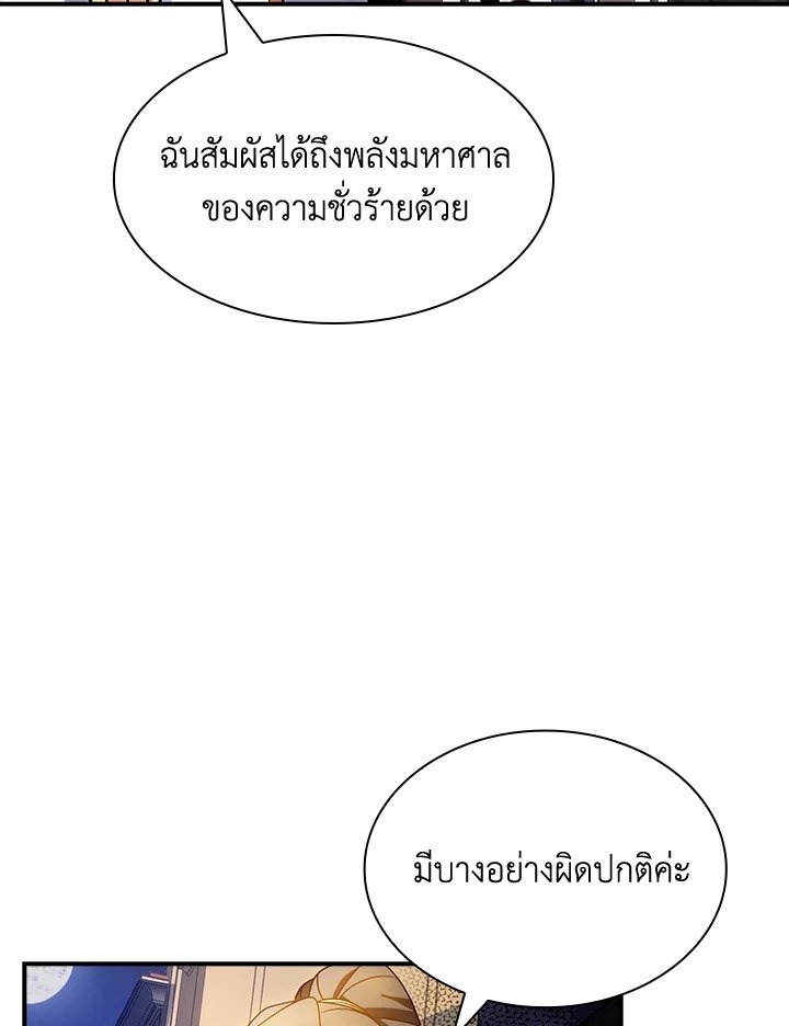 I Have an SSS-Rank Trait, But I Want a Normal Life ตอนที่ 83 89