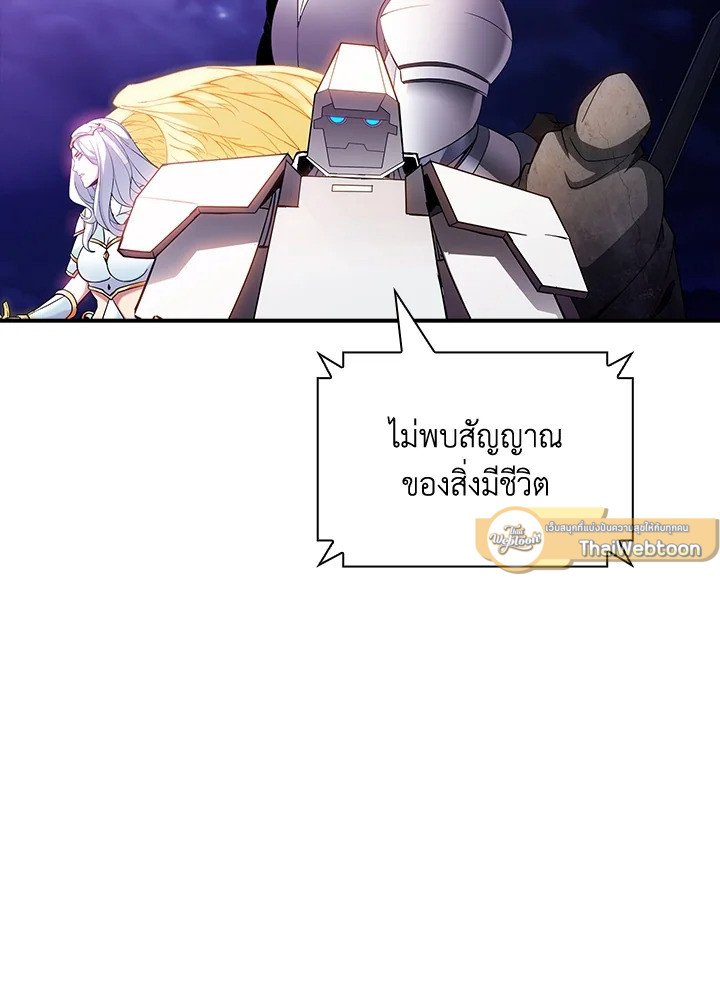 I Have an SSS-Rank Trait, But I Want a Normal Life ตอนที่ 83 96