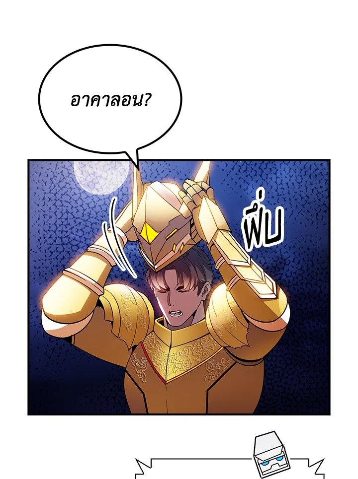 I Have an SSS-Rank Trait, But I Want a Normal Life ตอนที่ 83 101