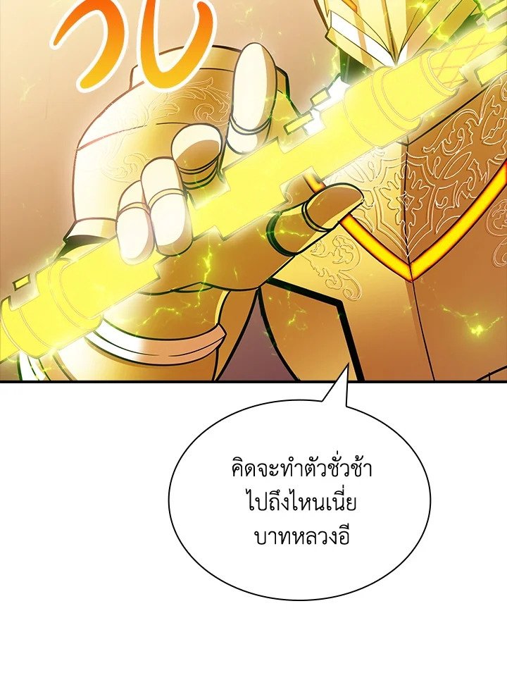 I Have an SSS-Rank Trait, But I Want a Normal Life ตอนที่ 83 105