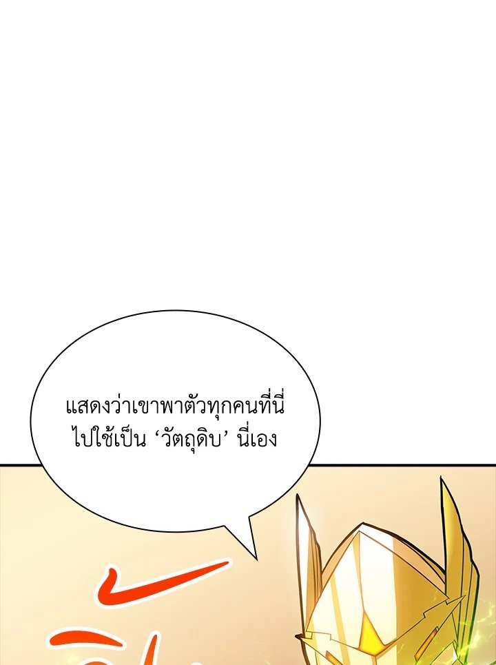 I Have an SSS-Rank Trait, But I Want a Normal Life ตอนที่ 83 104