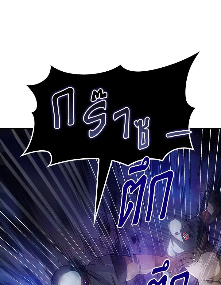 I Have an SSS-Rank Trait, But I Want a Normal Life ตอนที่ 83 112
