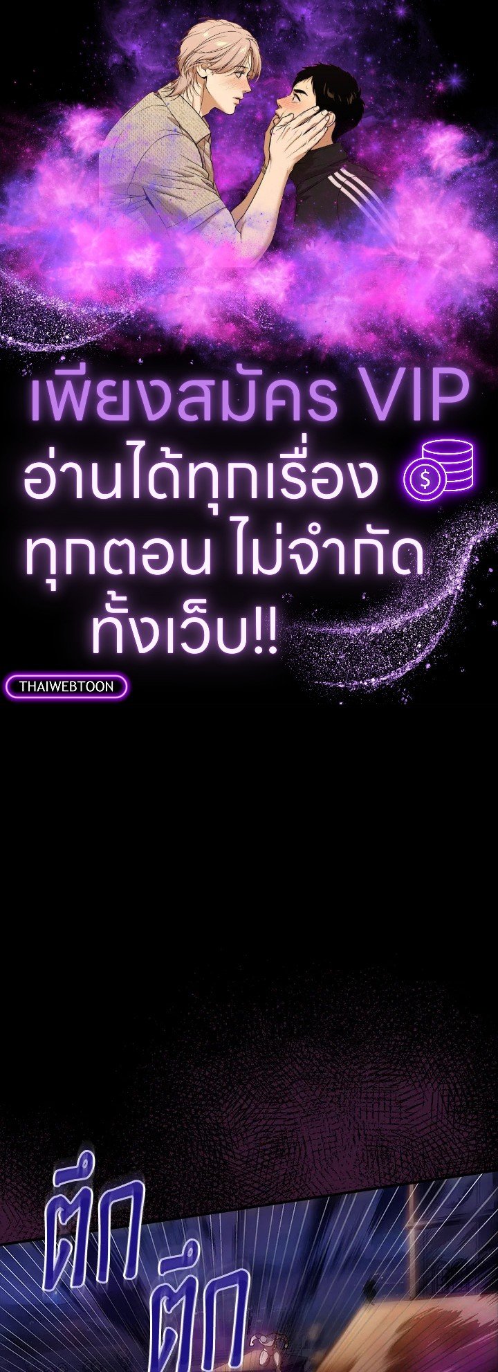 I Have an SSS-Rank Trait, But I Want a Normal Life ตอนที่ 84 1