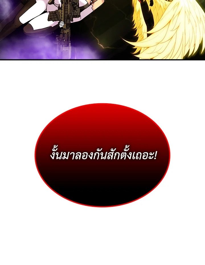I Have an SSS-Rank Trait, But I Want a Normal Life ตอนที่ 83 116