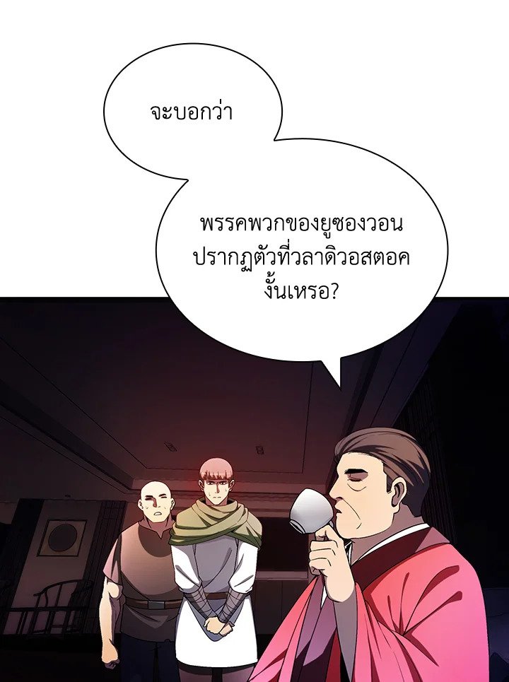 I Have an SSS-Rank Trait, But I Want a Normal Life ตอนที่ 84 17
