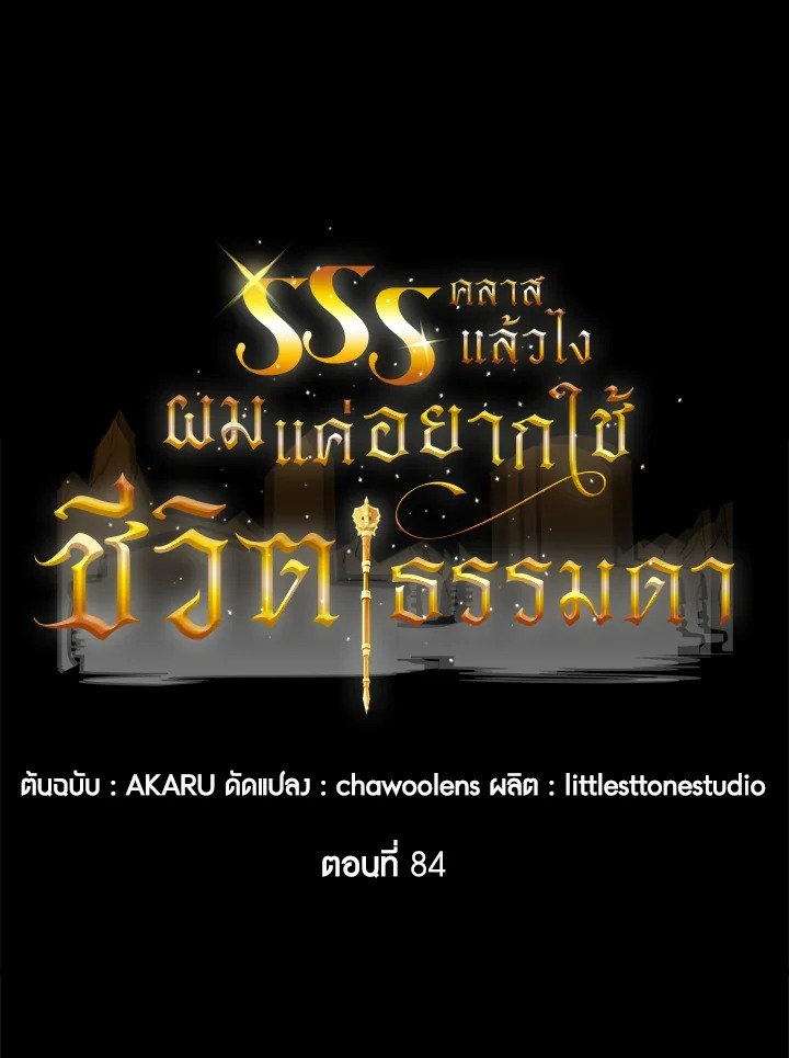 I Have an SSS-Rank Trait, But I Want a Normal Life ตอนที่ 84 14
