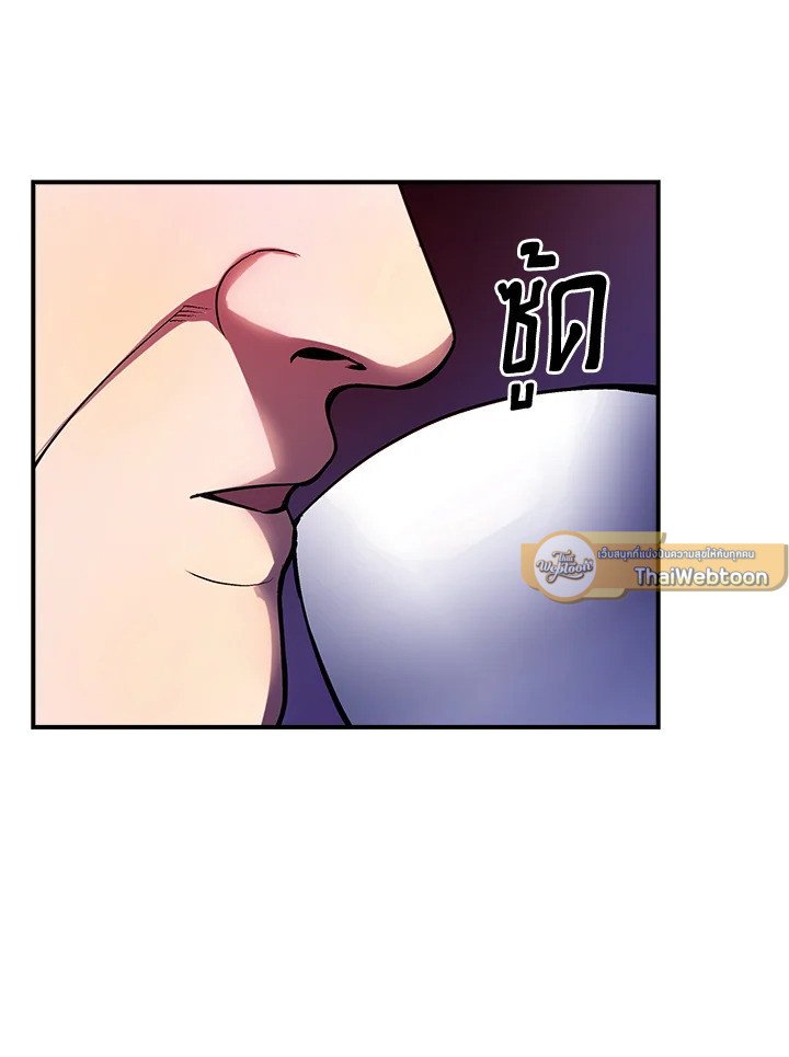 I Have an SSS-Rank Trait, But I Want a Normal Life ตอนที่ 84 16