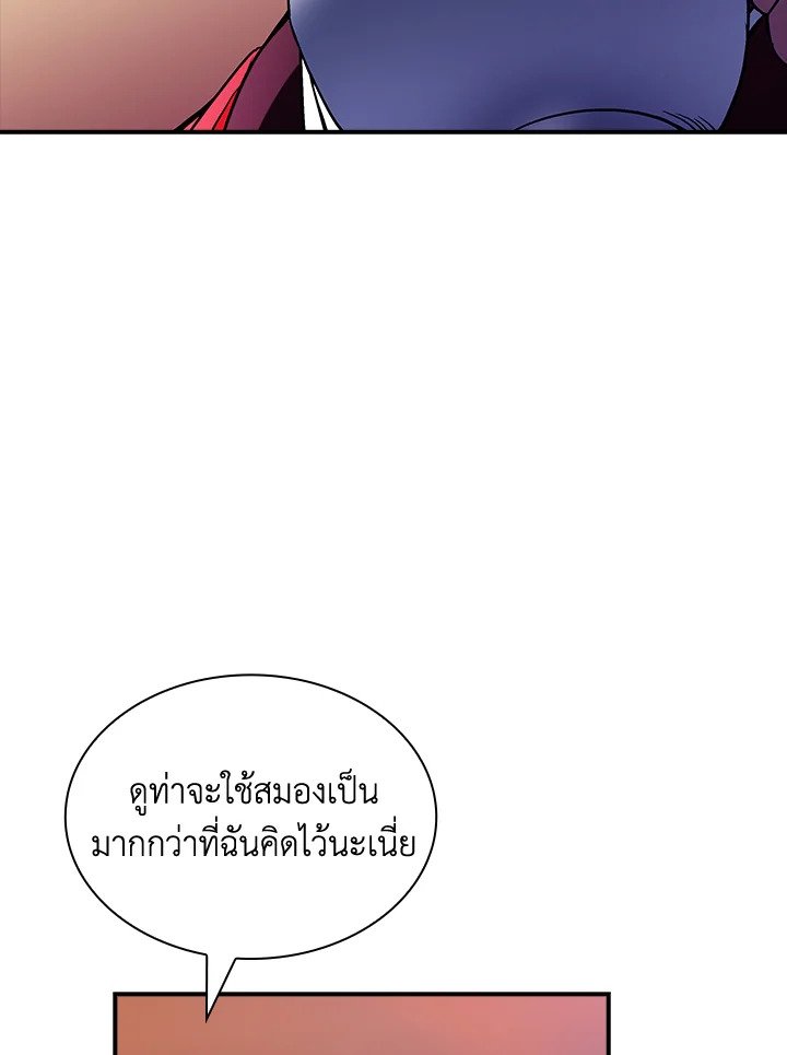 I Have an SSS-Rank Trait, But I Want a Normal Life ตอนที่ 84 21