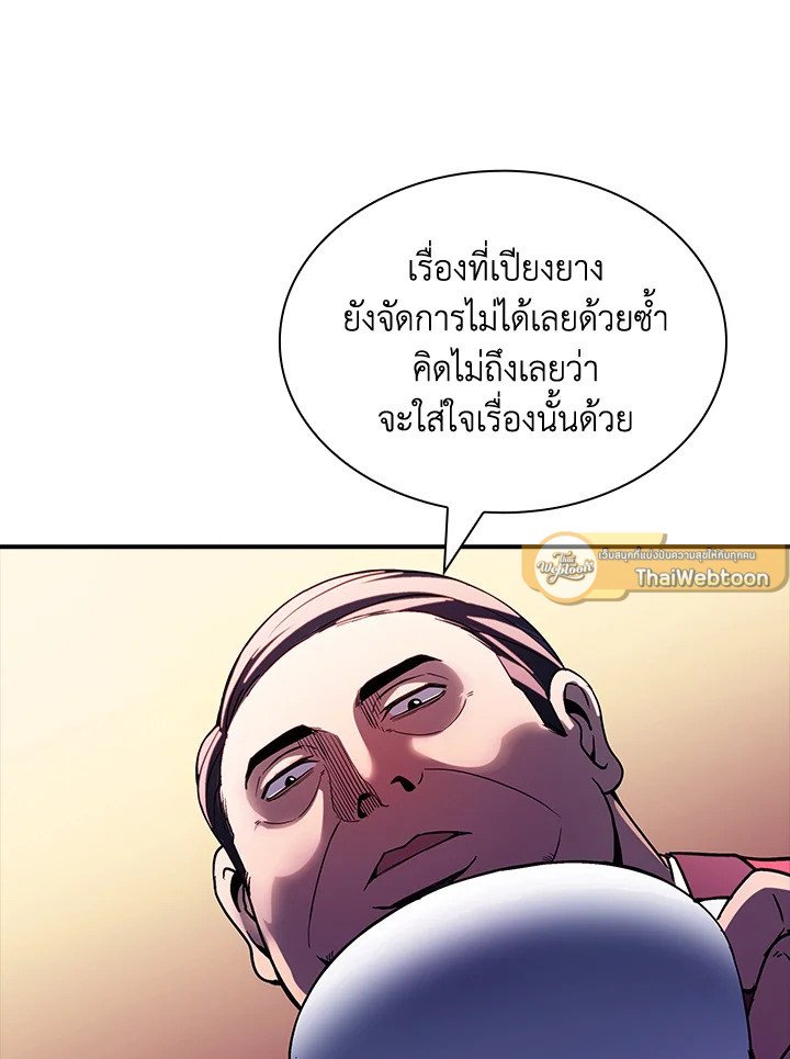I Have an SSS-Rank Trait, But I Want a Normal Life ตอนที่ 84 20