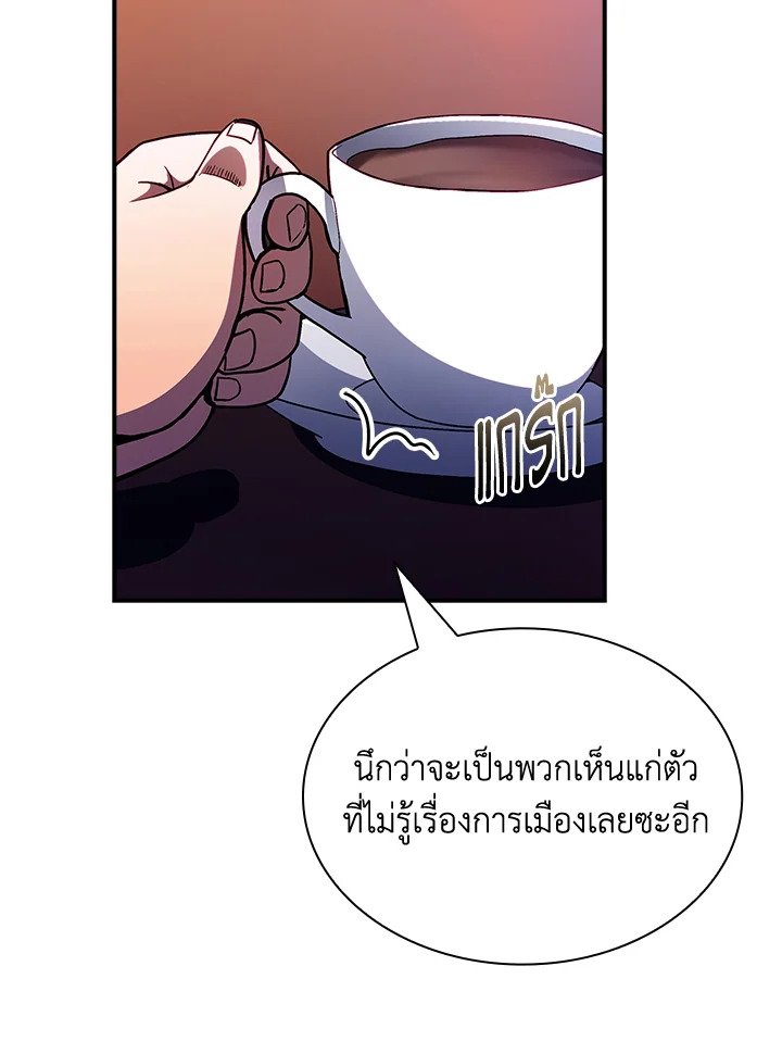I Have an SSS-Rank Trait, But I Want a Normal Life ตอนที่ 84 22
