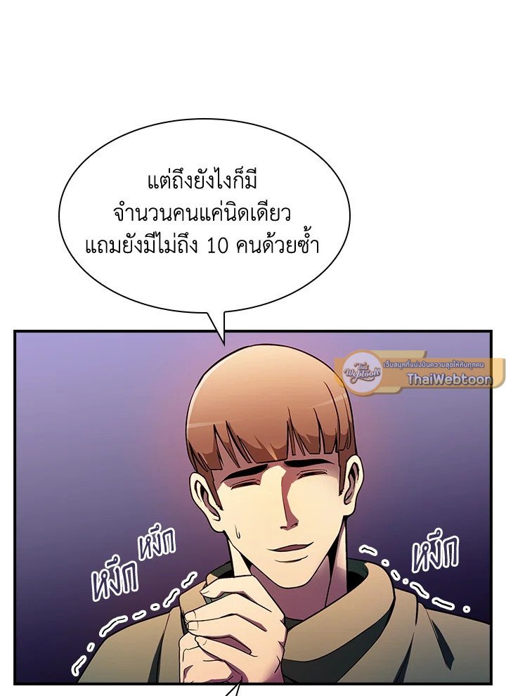 I Have an SSS-Rank Trait, But I Want a Normal Life ตอนที่ 84 23