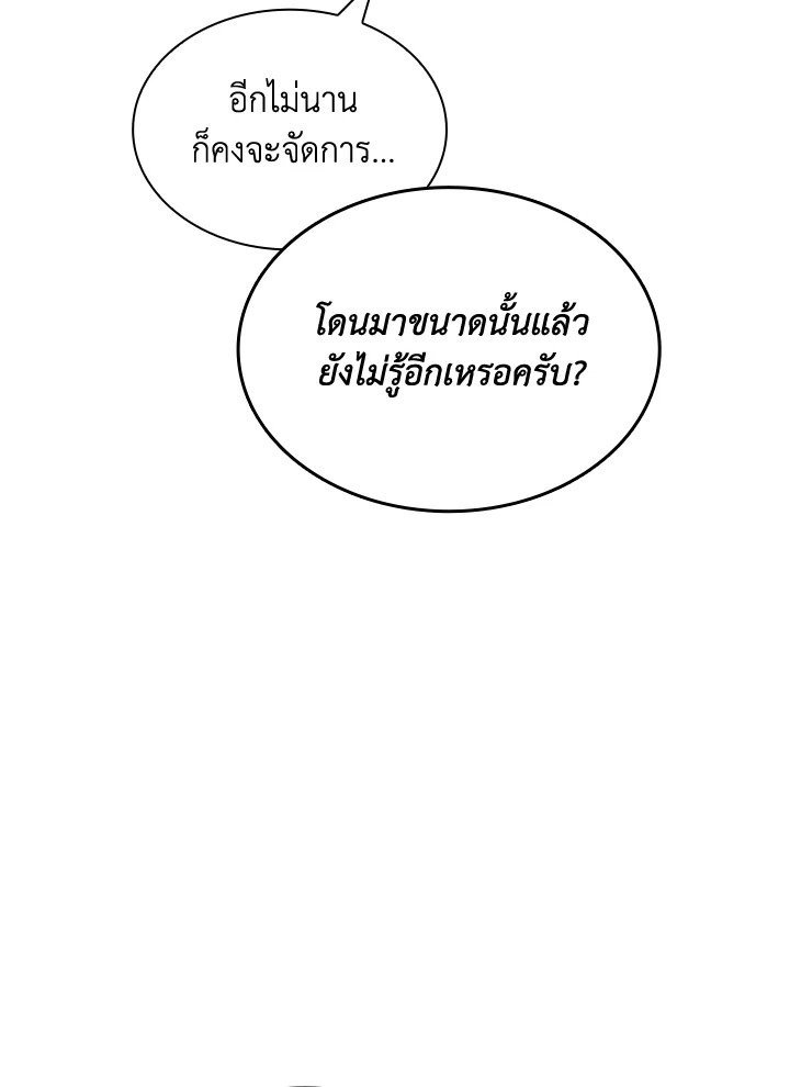 I Have an SSS-Rank Trait, But I Want a Normal Life ตอนที่ 84 24