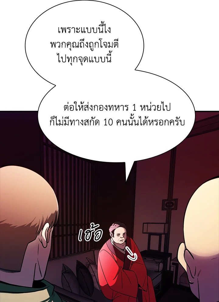 I Have an SSS-Rank Trait, But I Want a Normal Life ตอนที่ 84 25