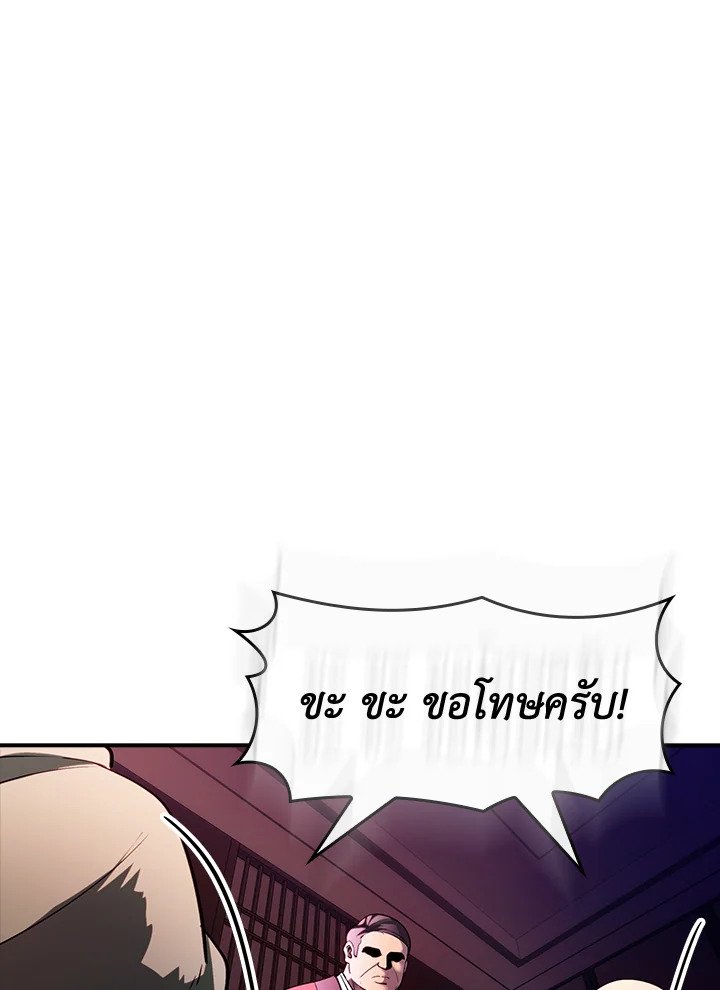 I Have an SSS-Rank Trait, But I Want a Normal Life ตอนที่ 84 28
