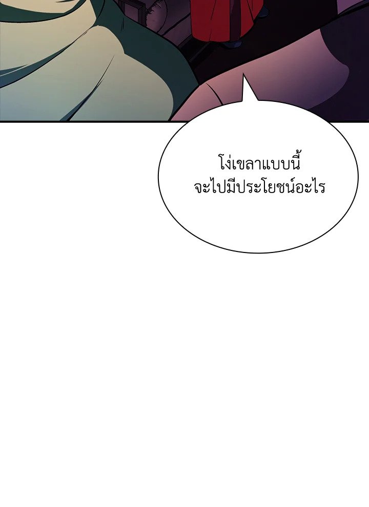 I Have an SSS-Rank Trait, But I Want a Normal Life ตอนที่ 84 26