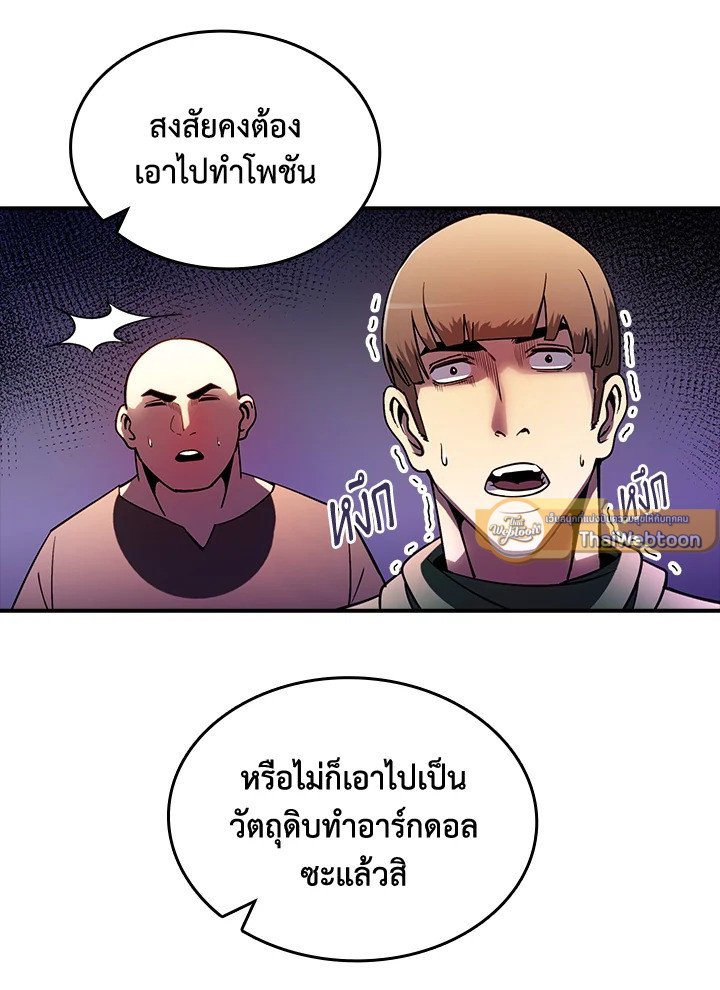 I Have an SSS-Rank Trait, But I Want a Normal Life ตอนที่ 84 27