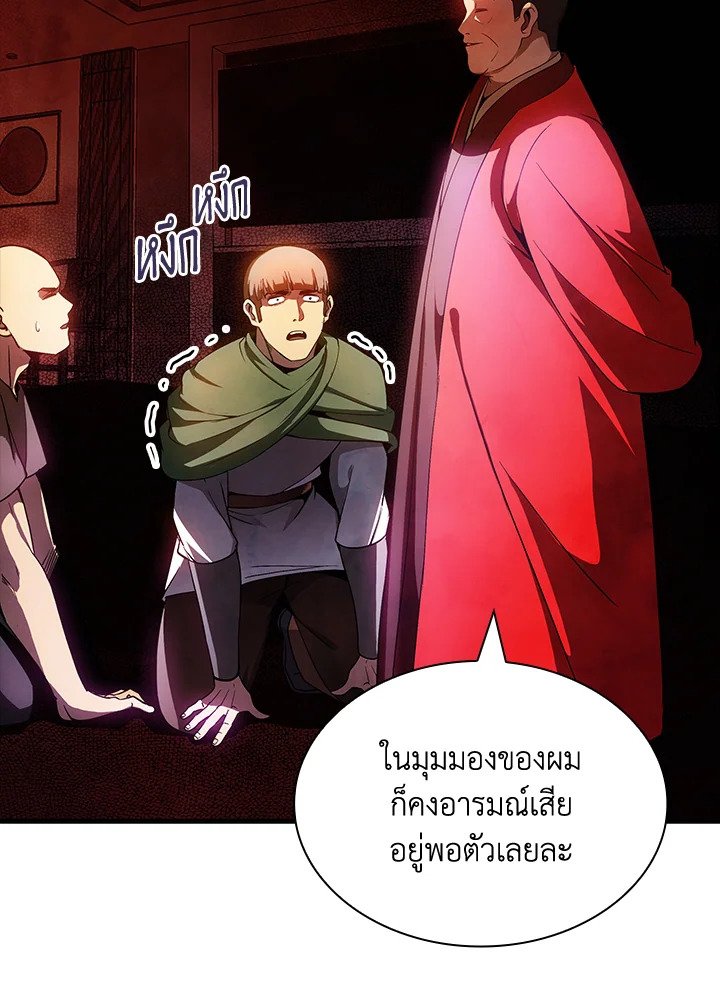I Have an SSS-Rank Trait, But I Want a Normal Life ตอนที่ 84 32