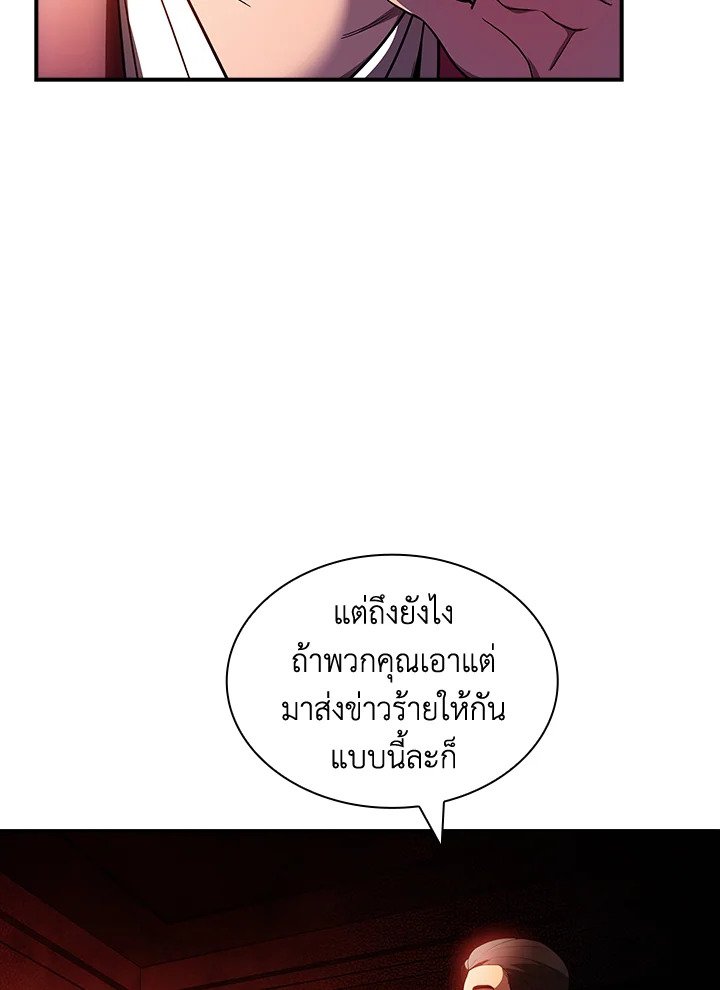 I Have an SSS-Rank Trait, But I Want a Normal Life ตอนที่ 84 31