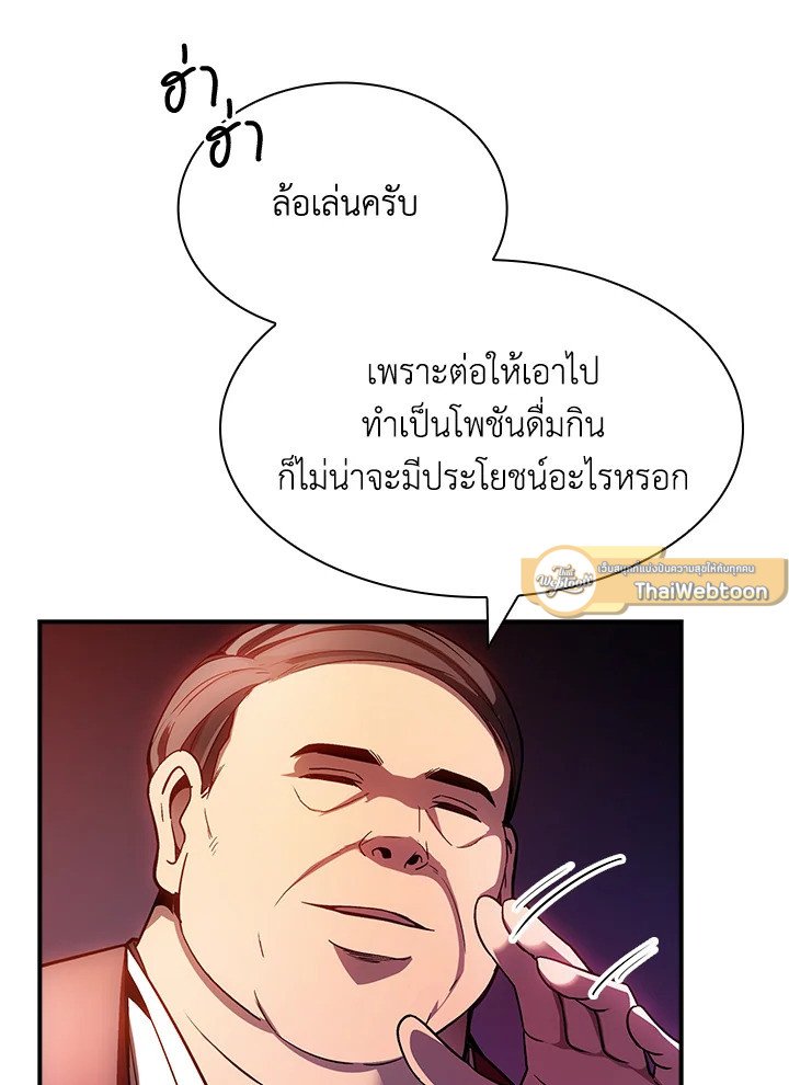 I Have an SSS-Rank Trait, But I Want a Normal Life ตอนที่ 84 30