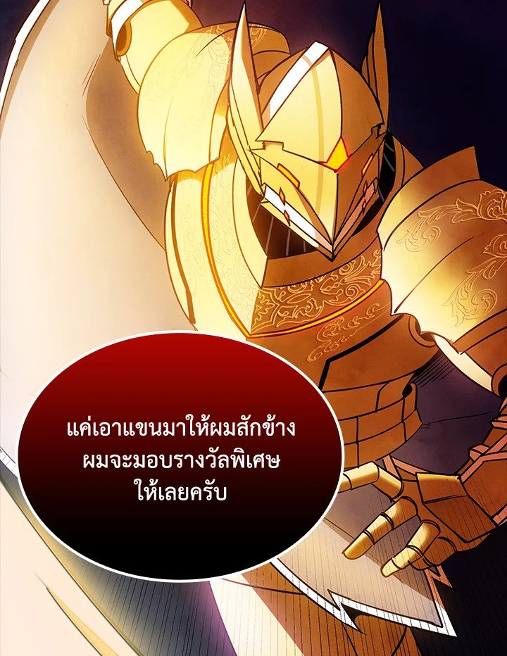I Have an SSS-Rank Trait, But I Want a Normal Life ตอนที่ 84 39