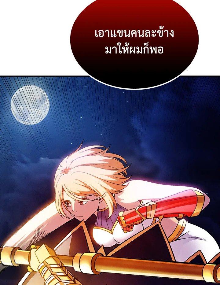 I Have an SSS-Rank Trait, But I Want a Normal Life ตอนที่ 84 38
