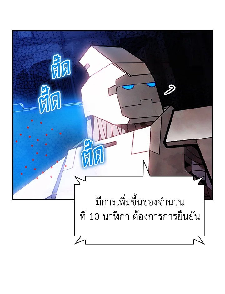 I Have an SSS-Rank Trait, But I Want a Normal Life ตอนที่ 84 43